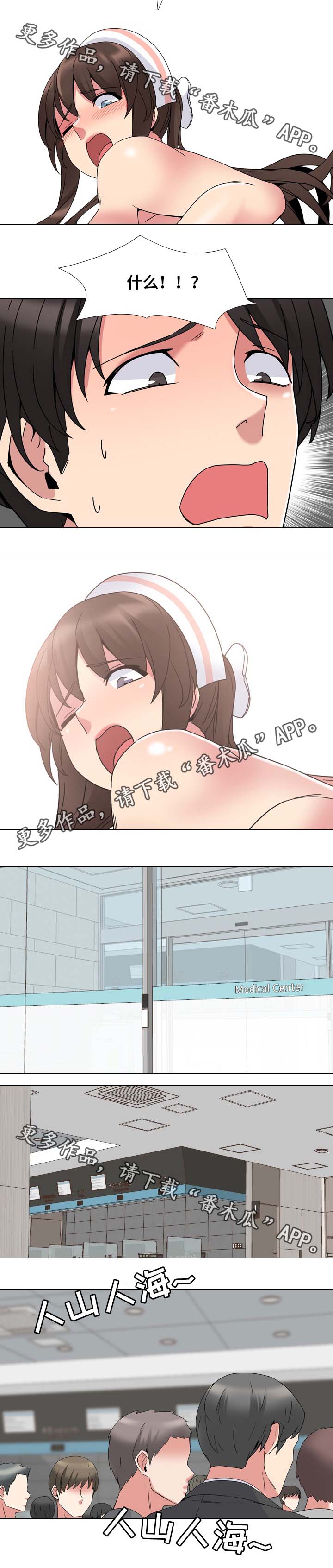 治愈漫画,第9章：请等一下1图