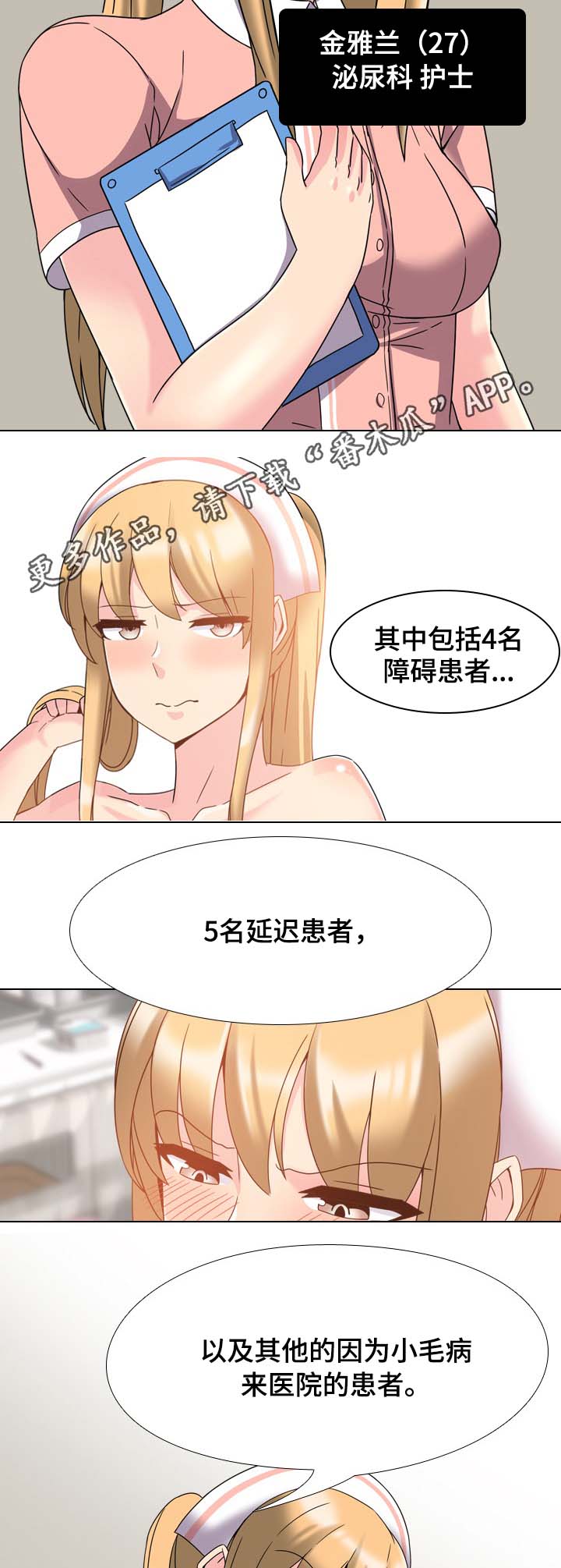 治愈漫画,第4章：集中精神1图