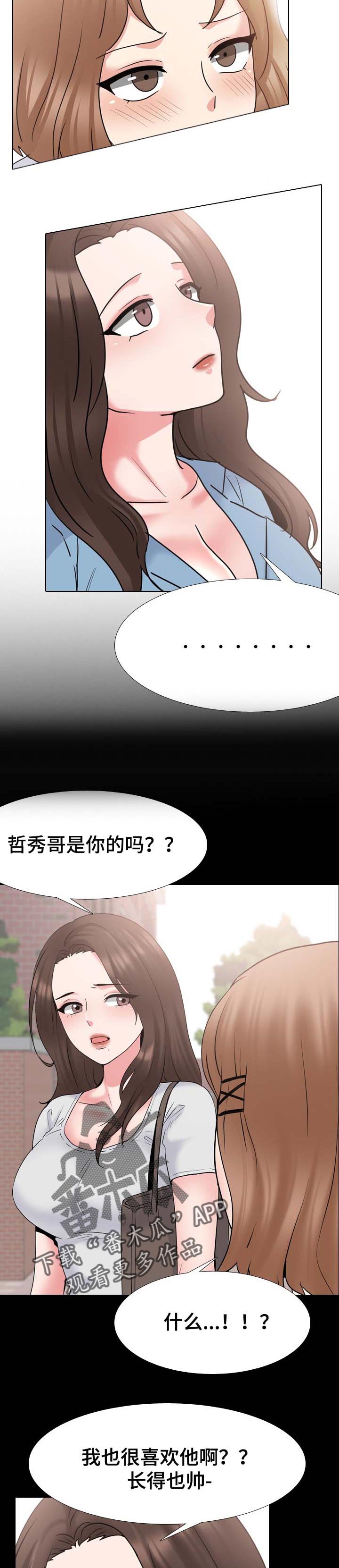 治愈漫画,第76章：折磨2图