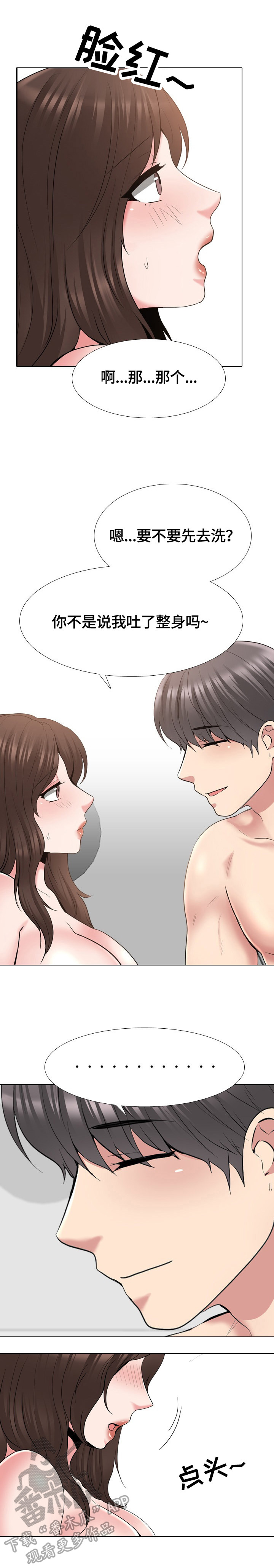 治愈漫画,第61章：同意1图