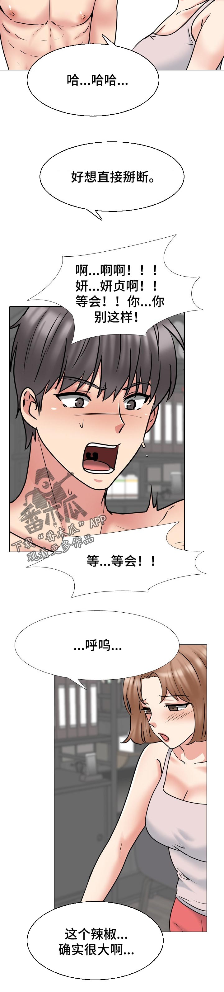 治愈漫画,第82章：争吵1图