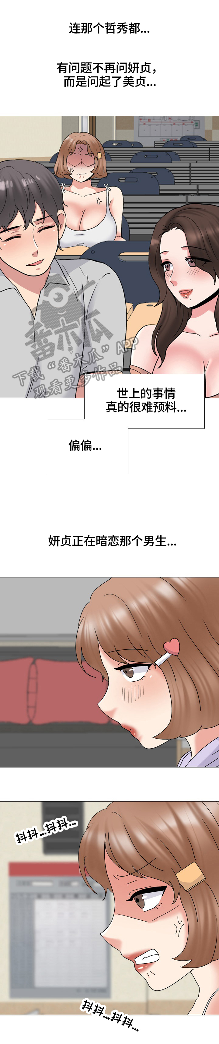 治愈漫画,第57章：请客2图