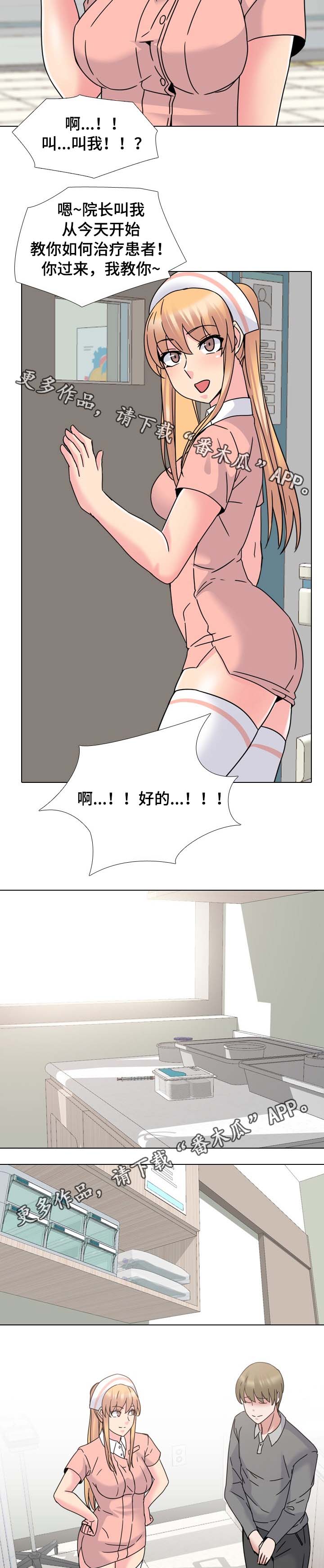 治愈漫画,第18章：努力一次4图