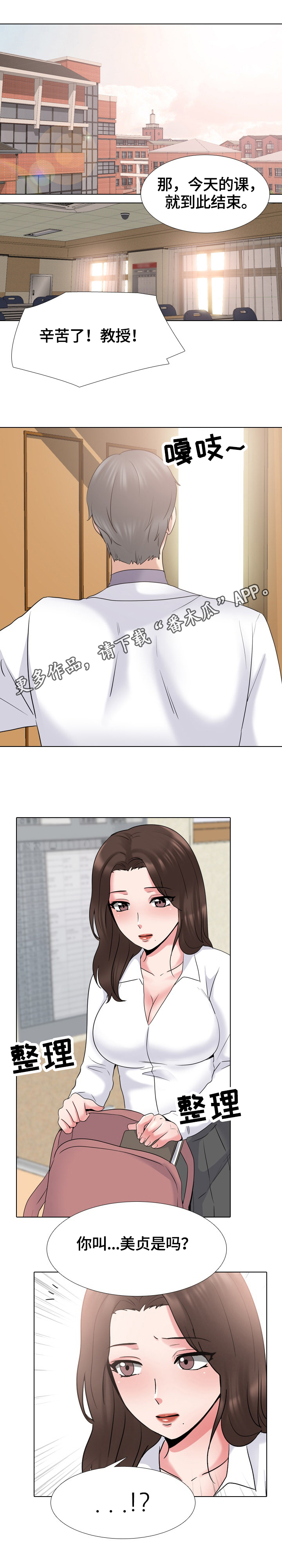 治愈漫画,第52章：接受挑战1图