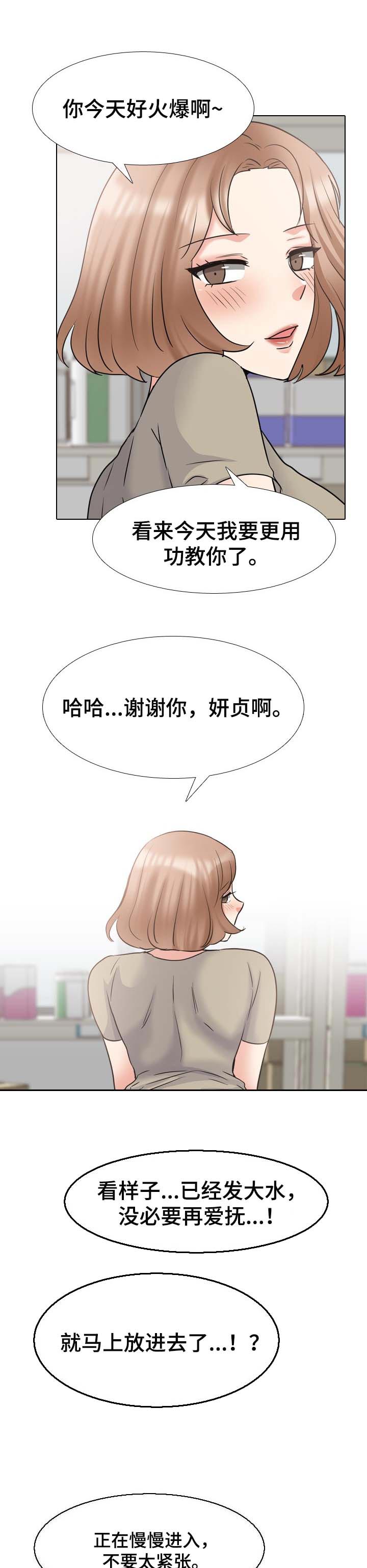 治愈漫画,第78章：速战速决5图