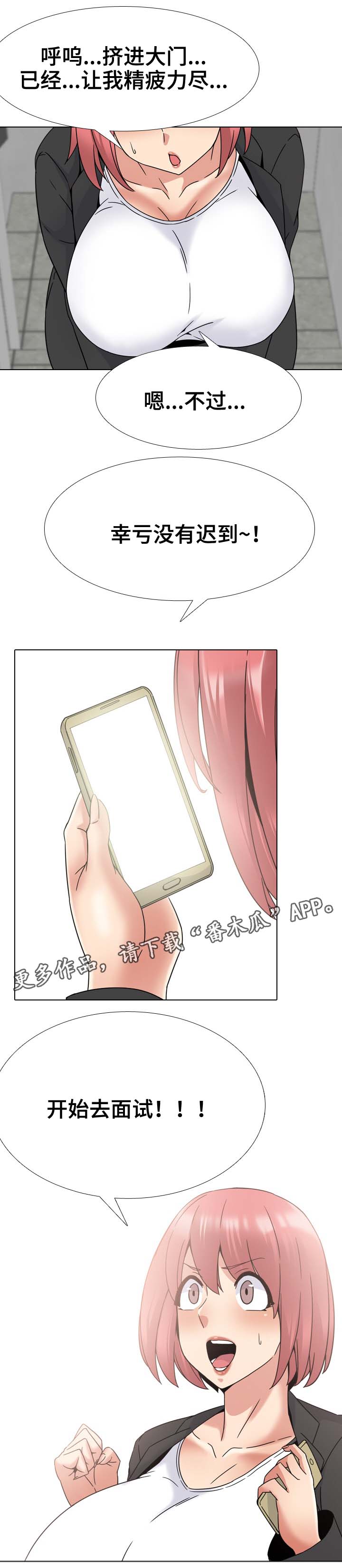 治愈漫画,第34章：这边请4图