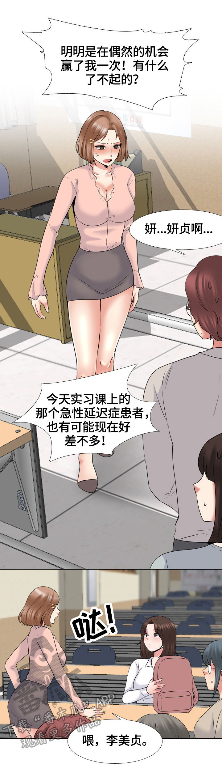 治愈漫画,第52章：接受挑战4图