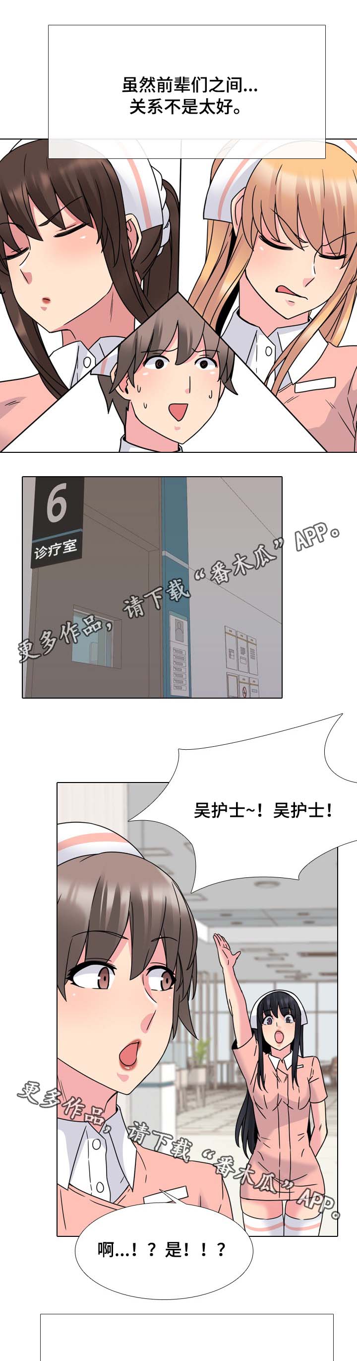 治愈漫画,第17章：终于要开始了3图