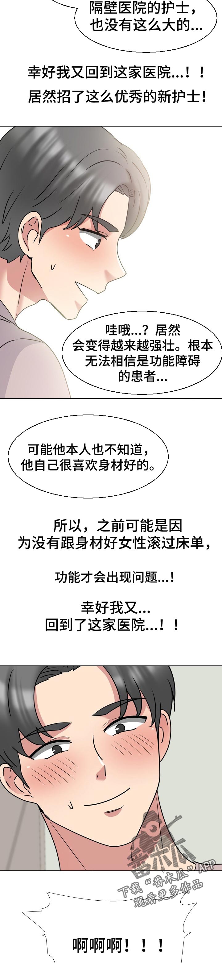 治愈视频漫画,第86章：塞翁失马焉知非福1图