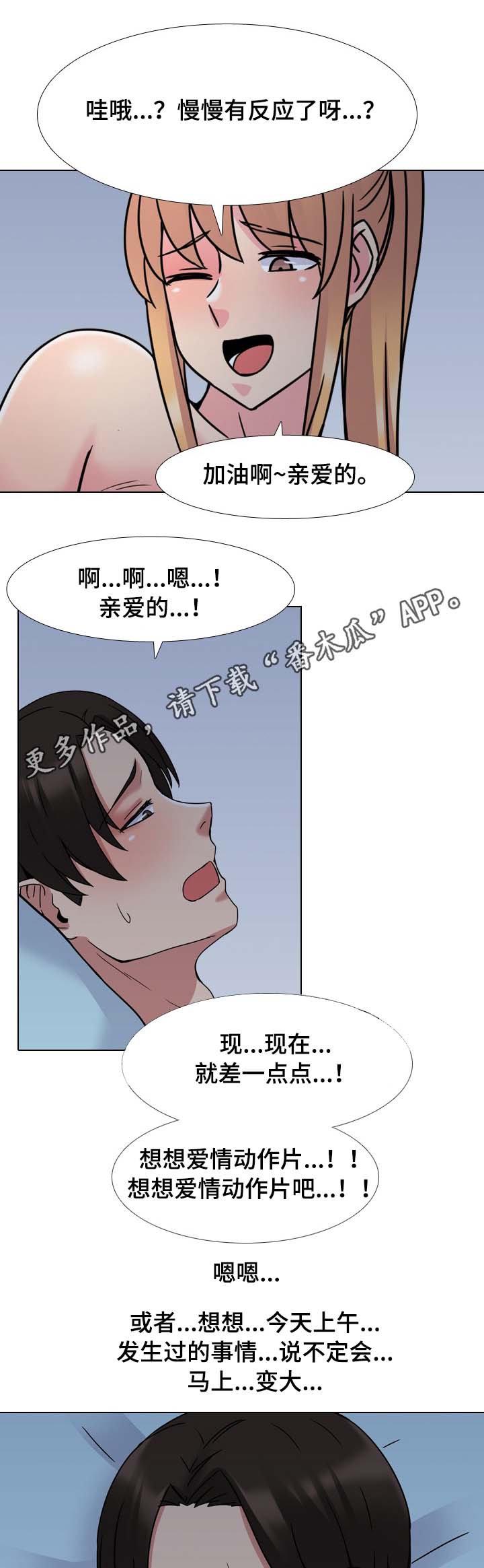 治愈漫画,第16章：错怪你了5图