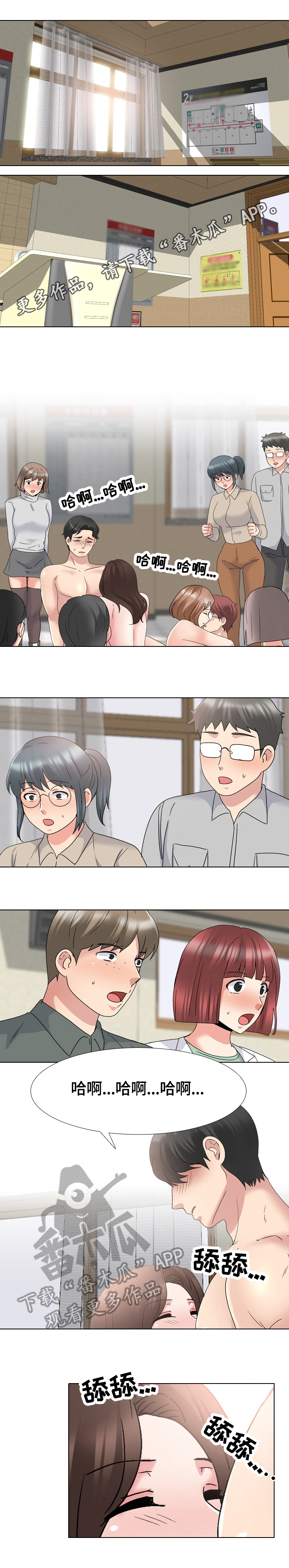 治愈世界漫画,第54章：不同的战略1图