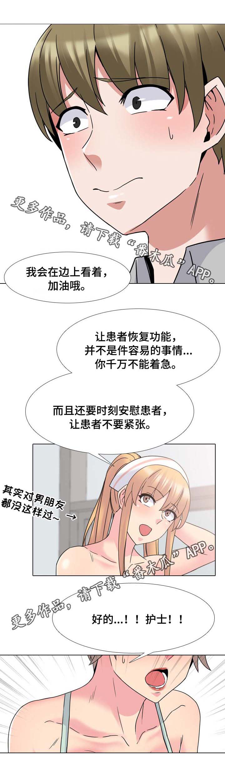 治愈系图片唯美漫画,第19章：快成功了1图