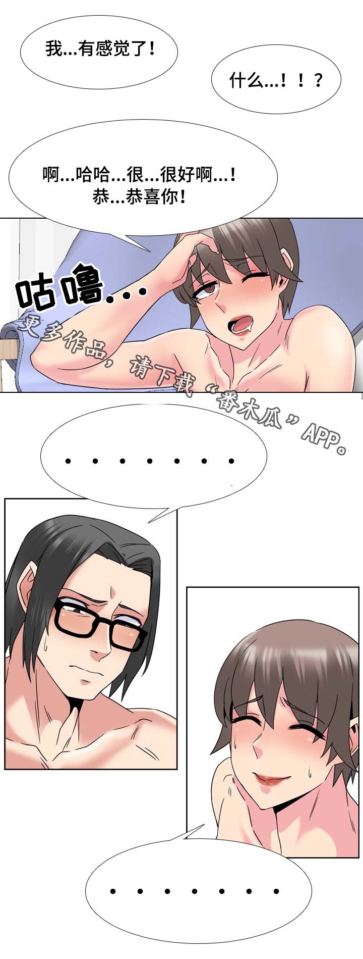 治愈系漫画,第27章：恭喜你3图