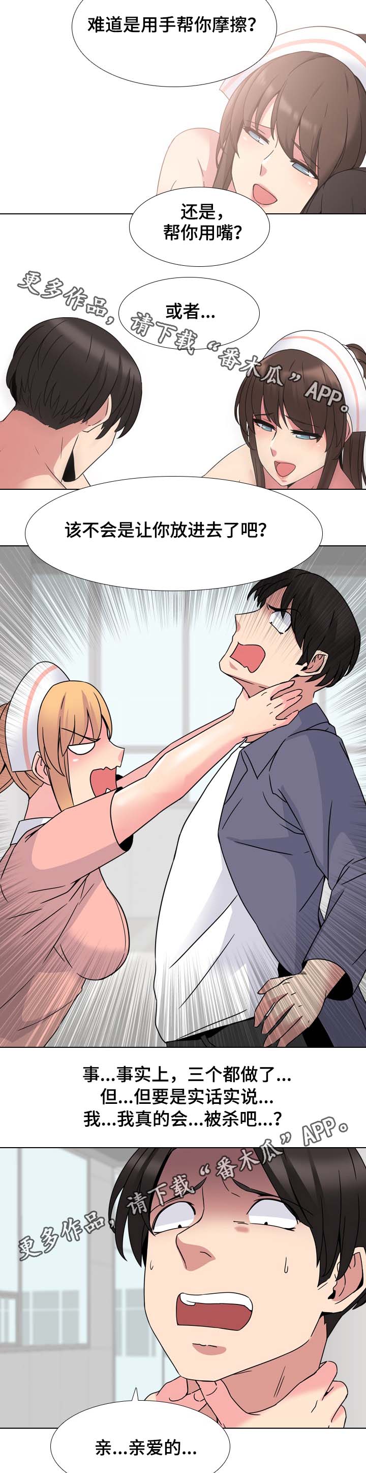 治愈漫画,第12章：被发现了3图