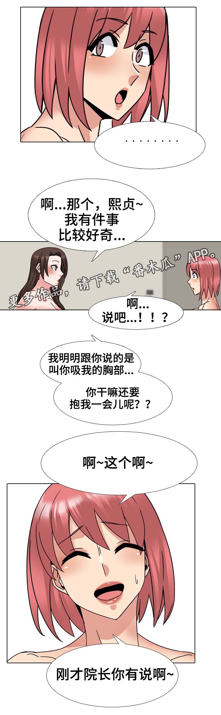 治愈漫画,第36章：好苗子1图