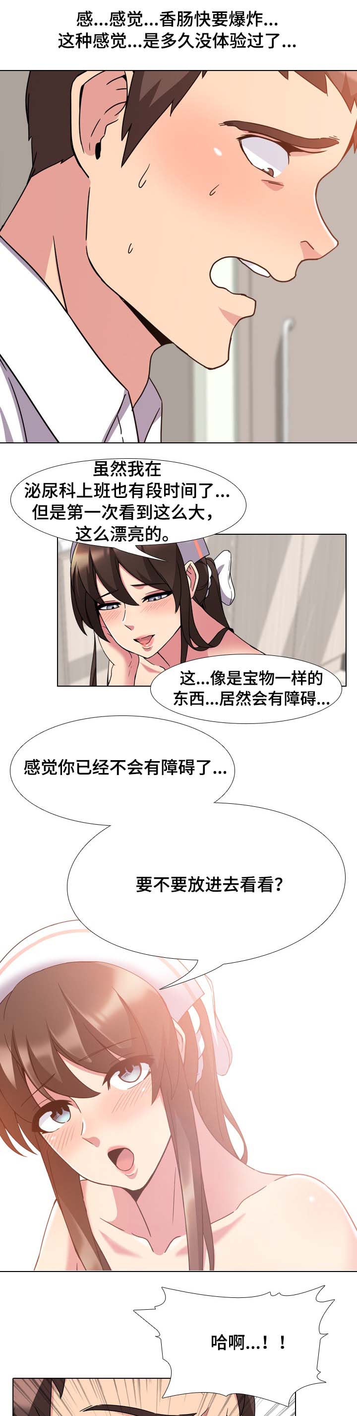 治愈漫画,第3章：治疗5图