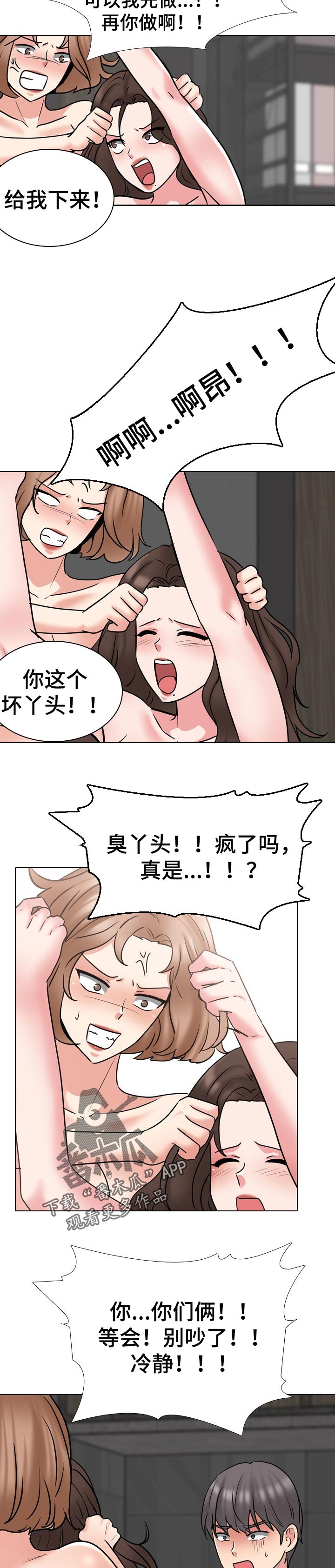 治愈漫画,第84章：结怨的理由1图