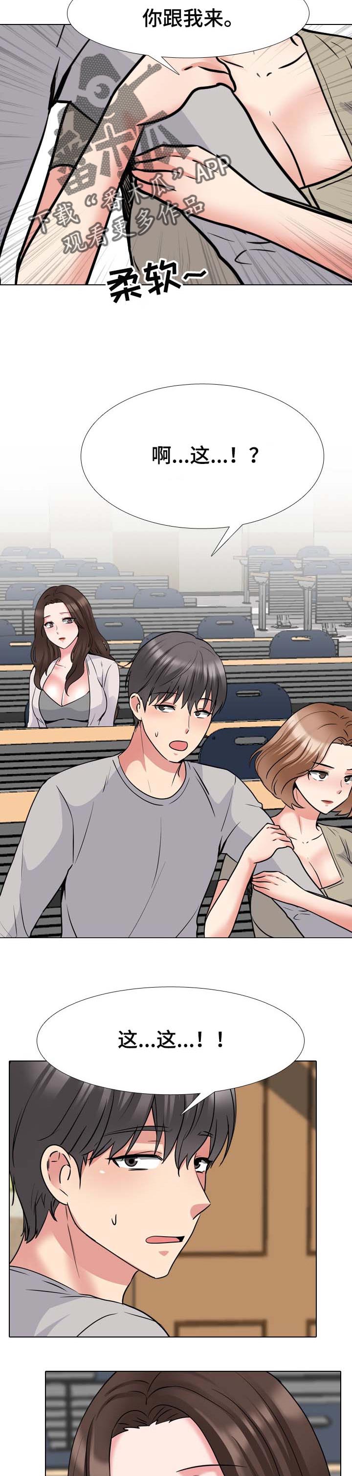 治愈漫画,第77章：指导学业3图