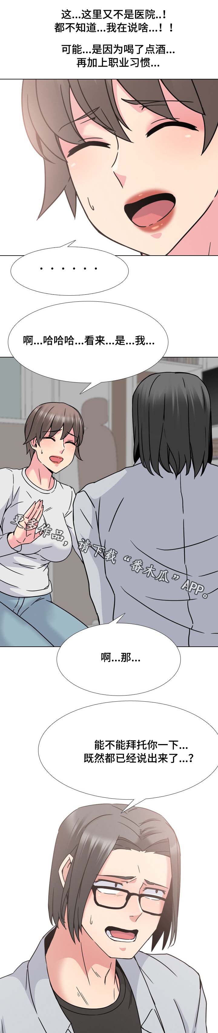 治愈漫画,第26章：拜托你3图