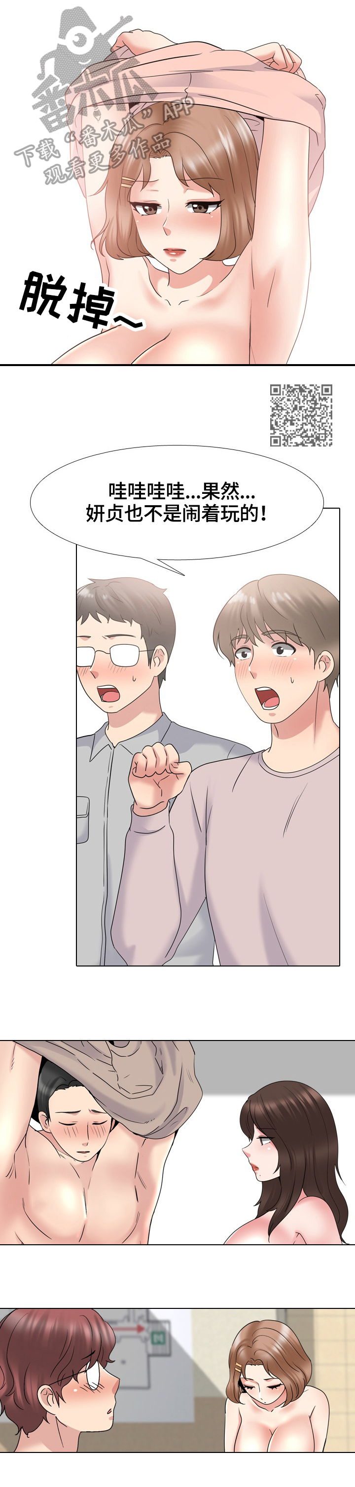 治愈漫画,第53章：开始比赛4图