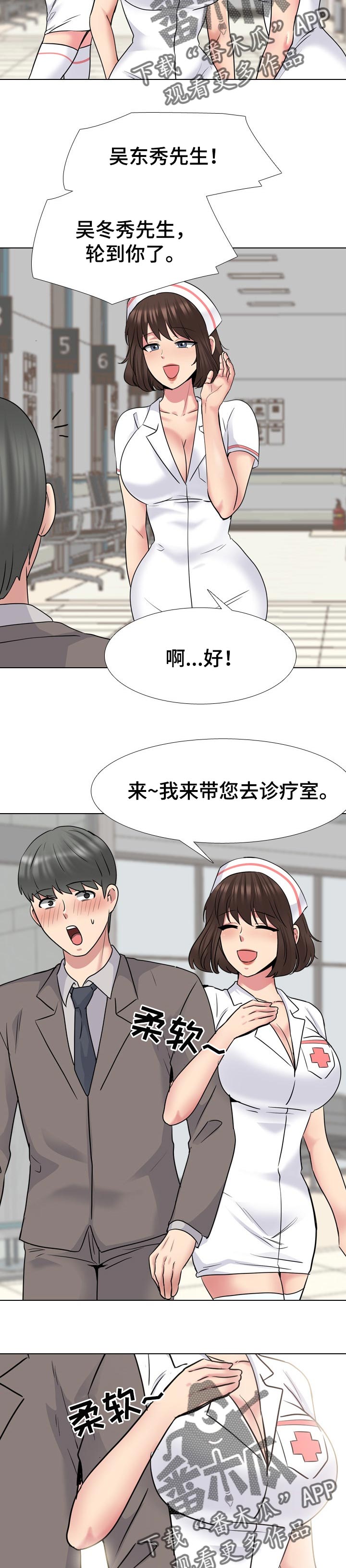 治愈流感的方法漫画,第73章：新体验3图
