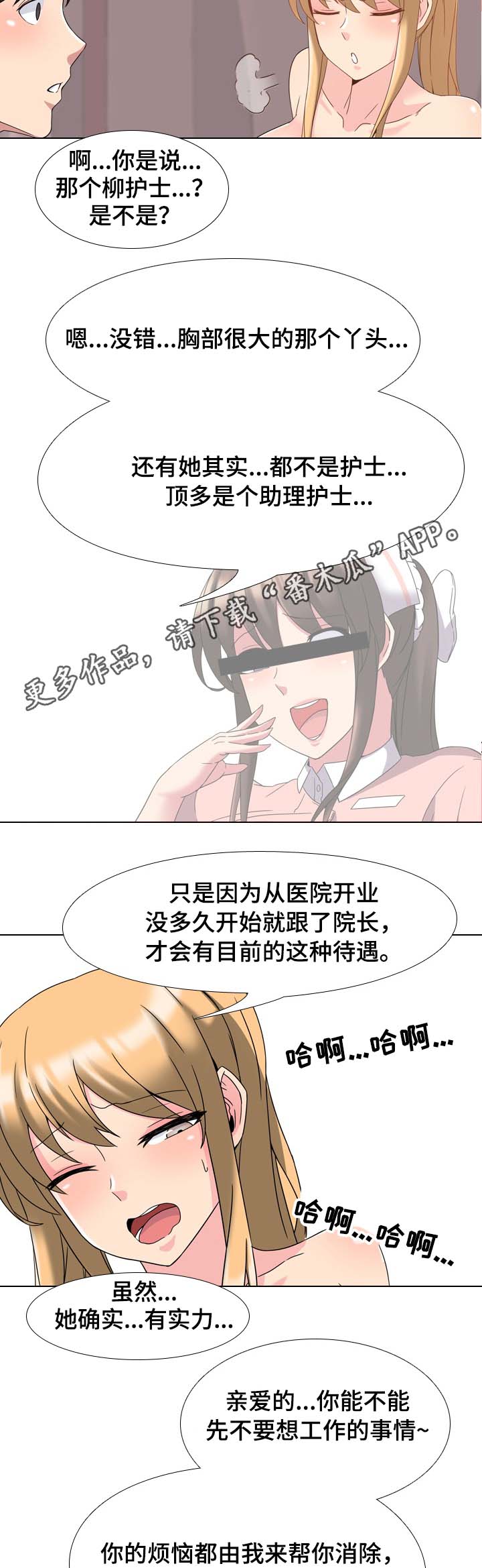治愈漫画,第4章：集中精神5图