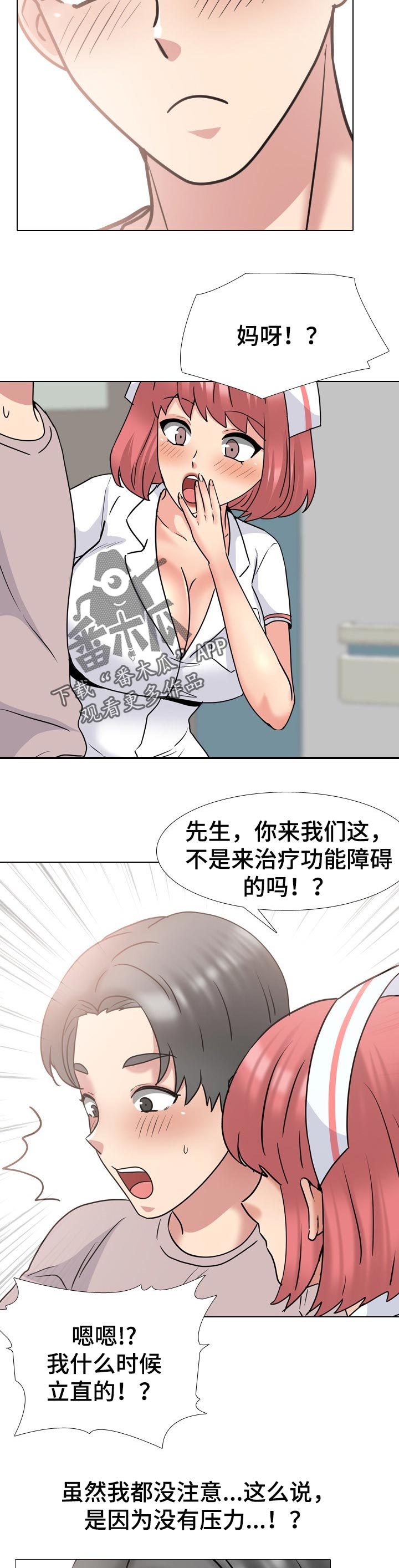 治愈漫画,第86章：塞翁失马焉知非福2图