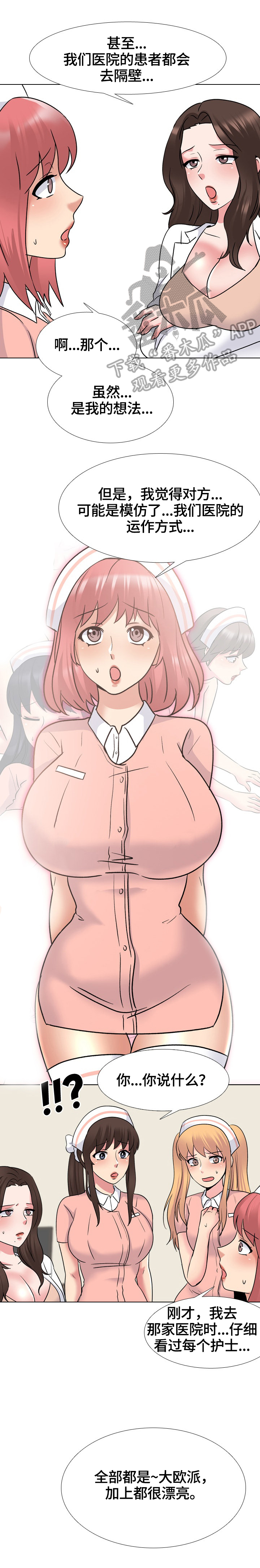 治愈漫画,第48章：拜访3图