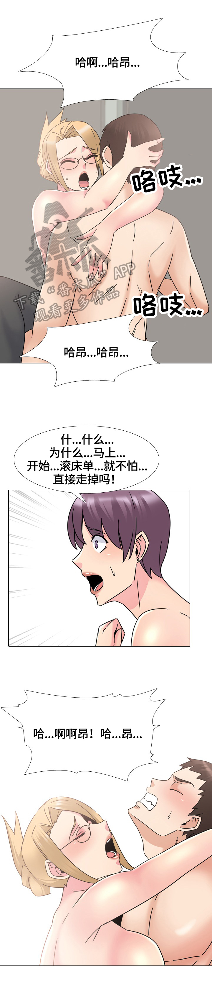 治愈漫画,第38章：激烈1图