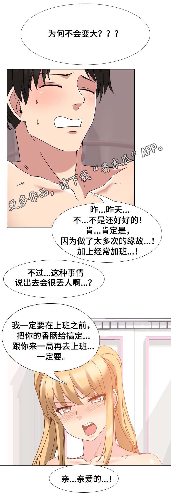 治愈漫画,第5章：出毛病了3图