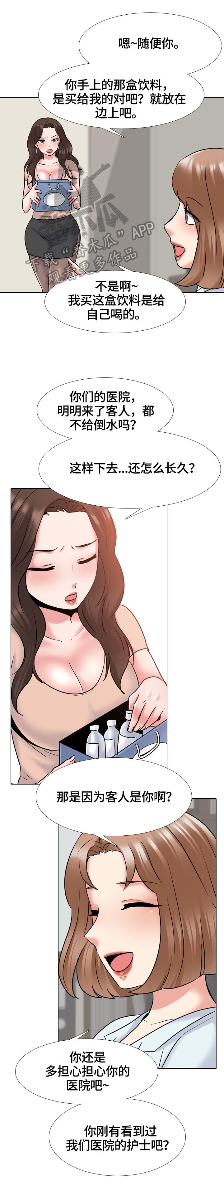 治愈漫画,第50章：竞争对手2图