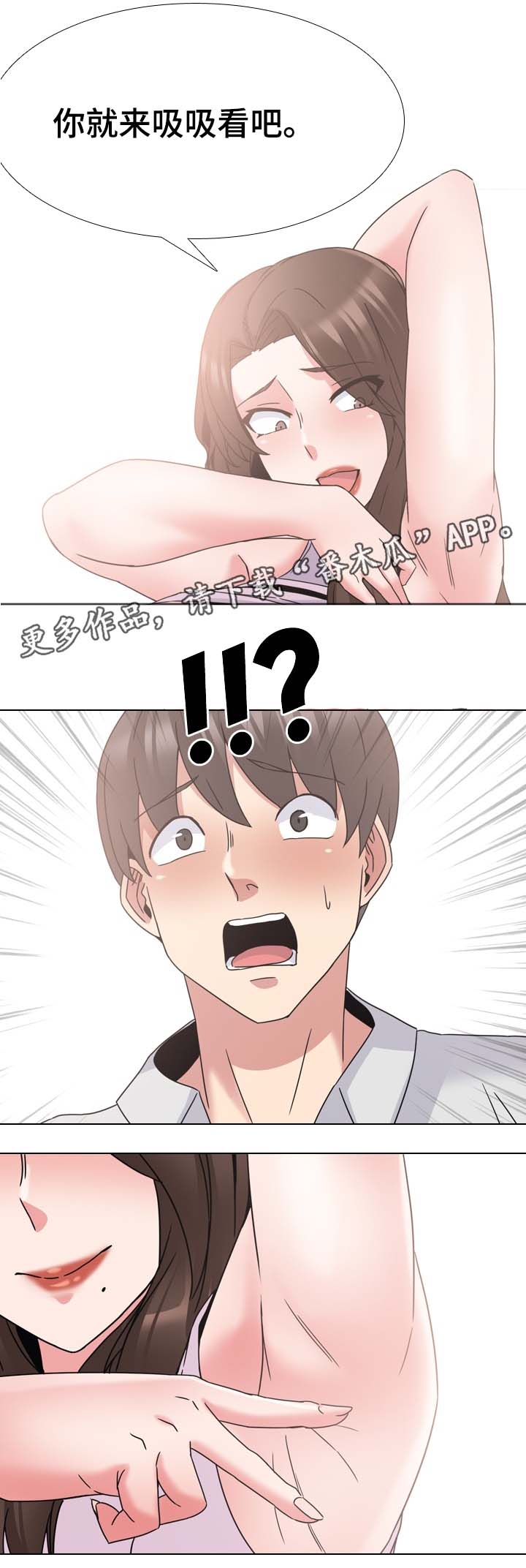 治愈漫画,第32章：初恋3图