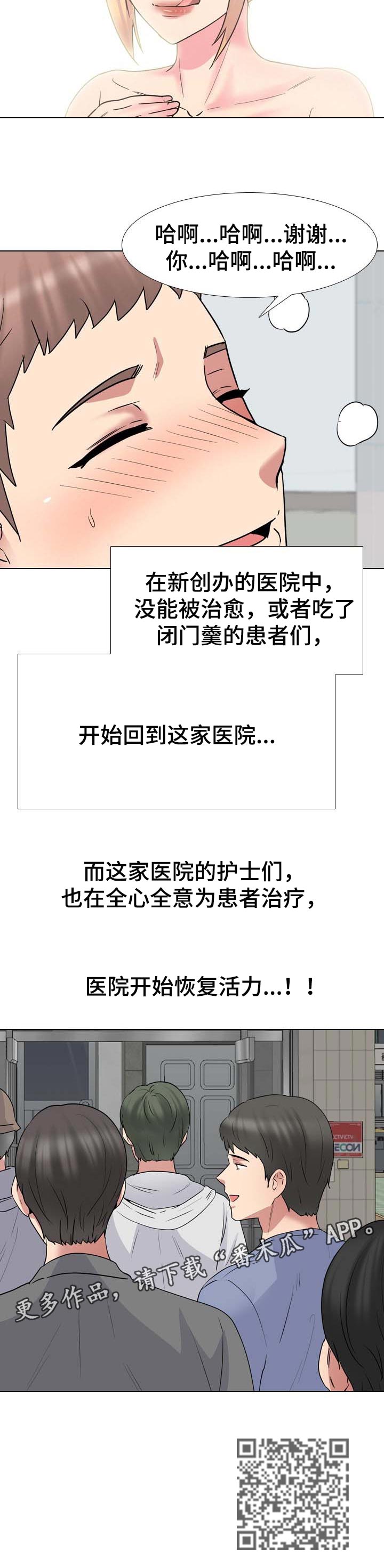 治愈漫画,第75章：治疗完成3图