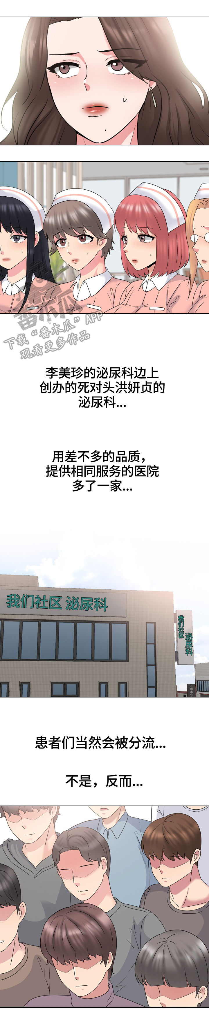 治愈漫画,第65章：寻找办法3图