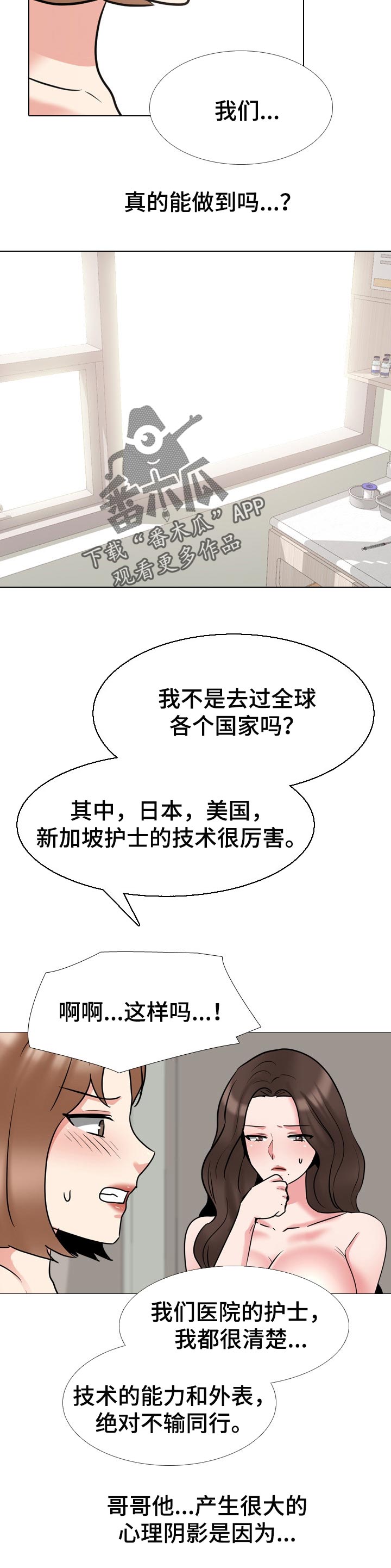 治愈漫画,第90章：根本原因3图
