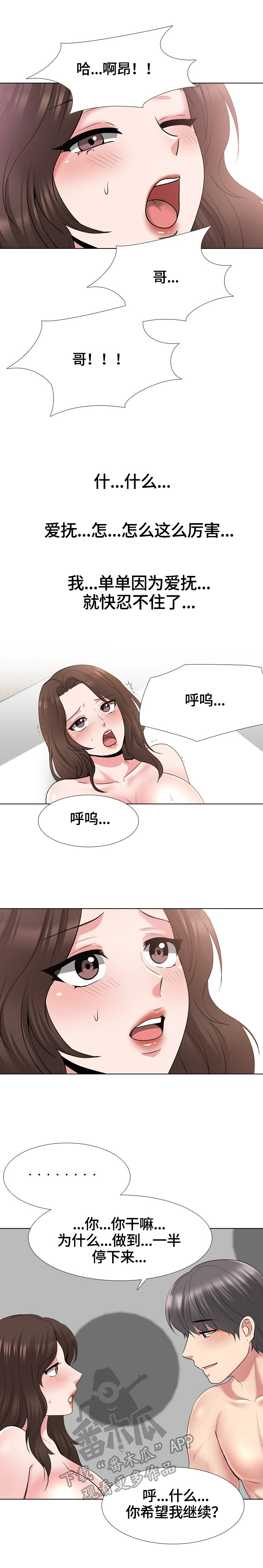 治愈漫画,第61章：同意5图