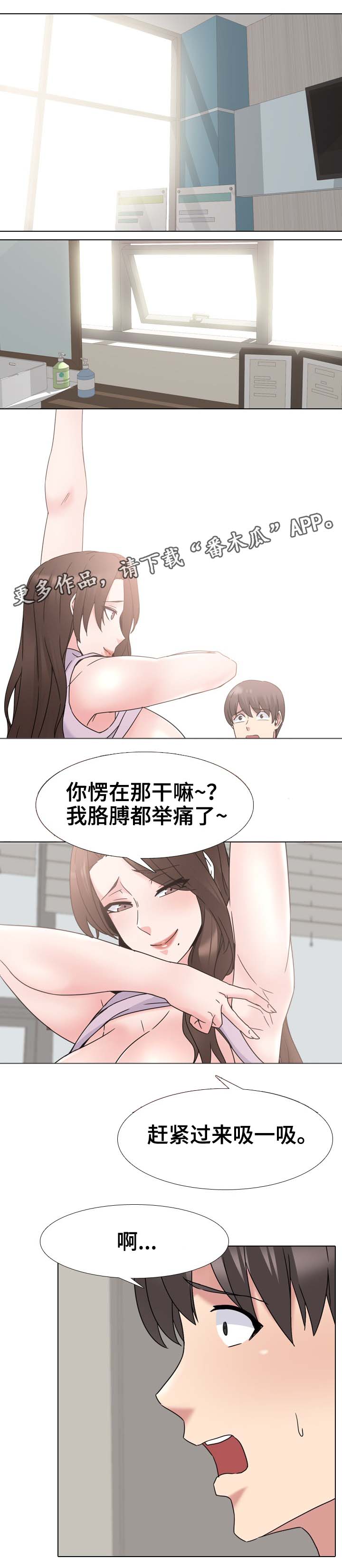 治愈漫画,第32章：初恋4图