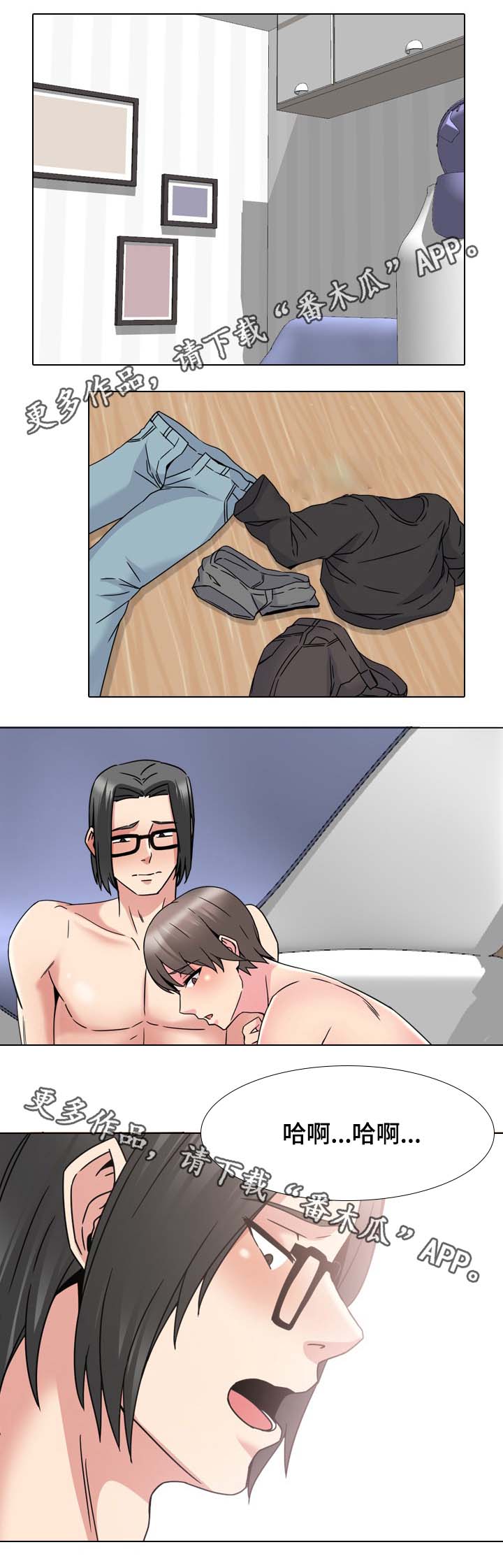 治愈漫画,第27章：恭喜你5图