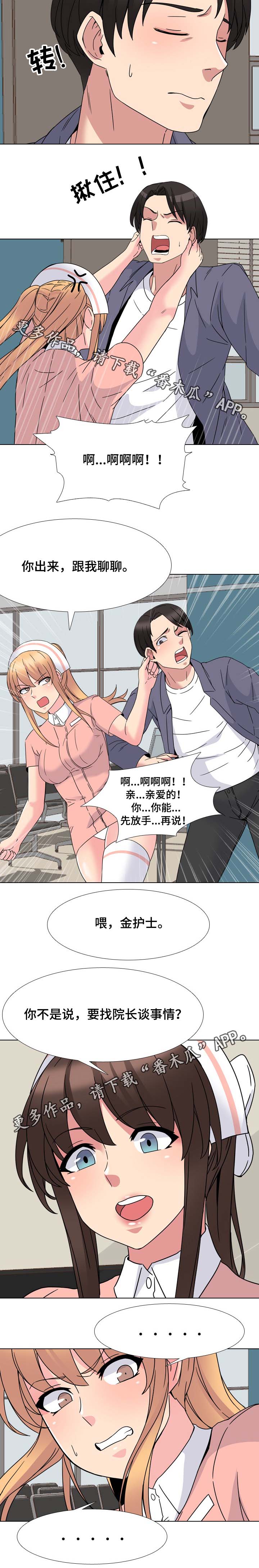 治愈漫画,第11章：质问5图