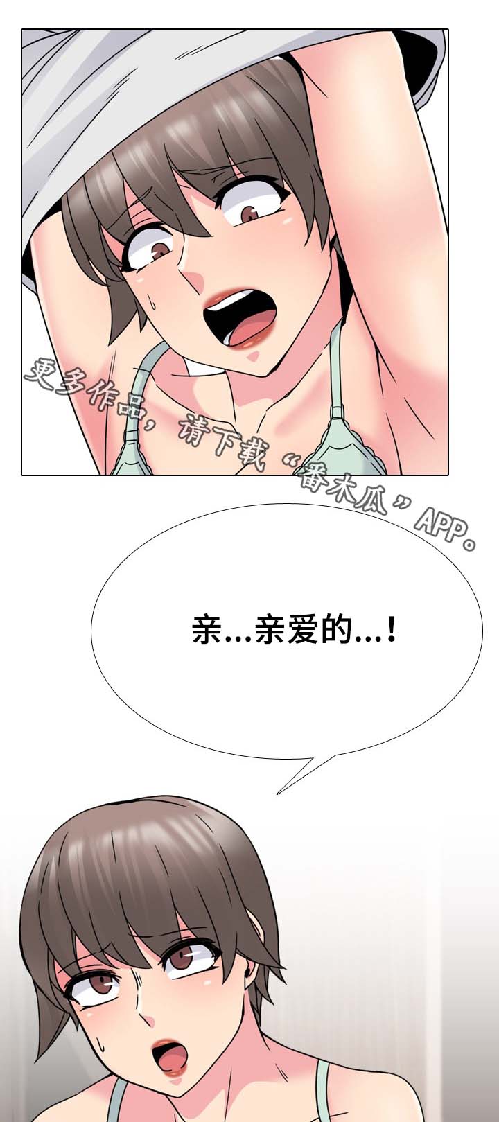 治愈漫画,第23章：吃饭之前5图