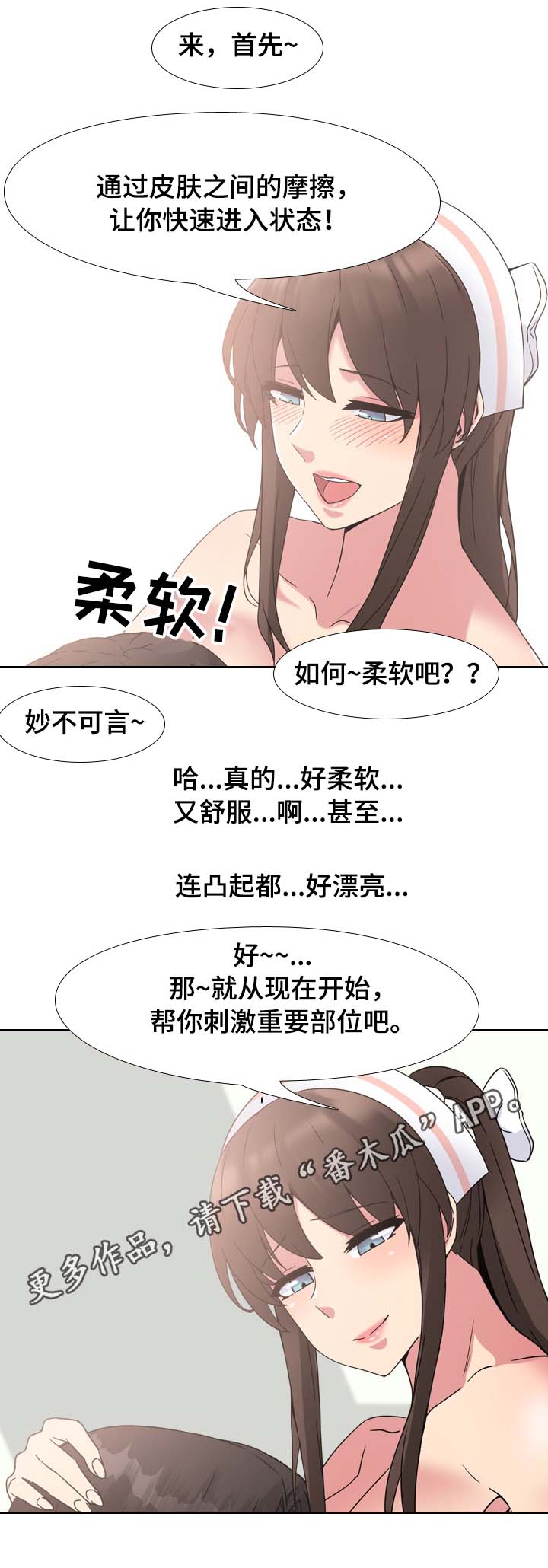 治愈漫画,第8章：失礼了1图