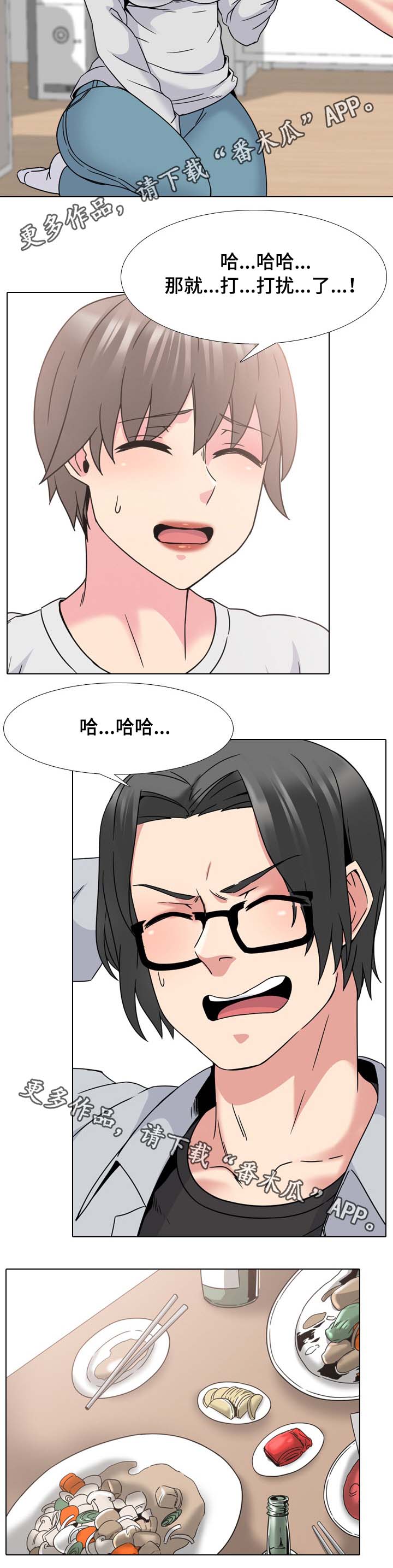 治愈漫画,第25章：哪都不能去3图