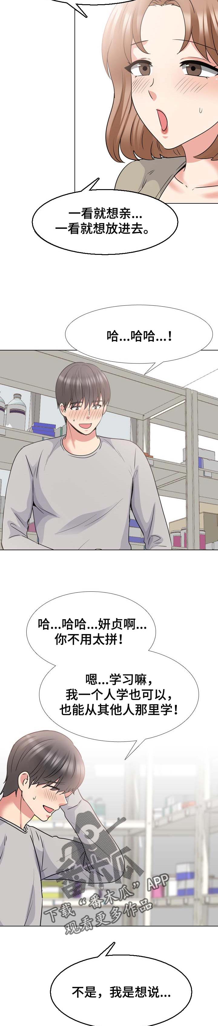 治愈漫画,第77章：指导学业3图