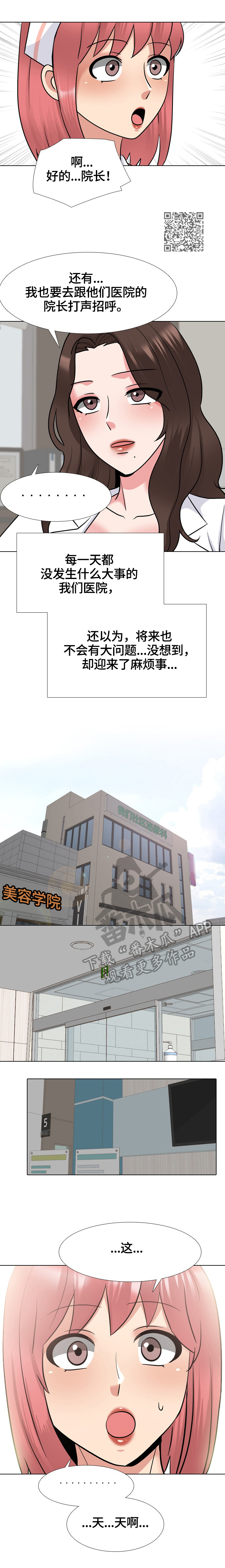 治愈漫画,第47章：查明原因4图