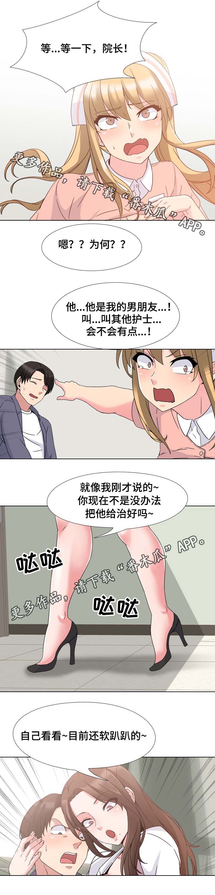 治愈漫画,第6章：治不好4图