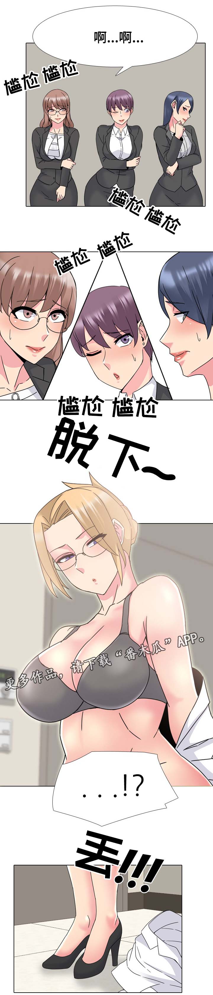 治愈漫画,第35章：考核3图