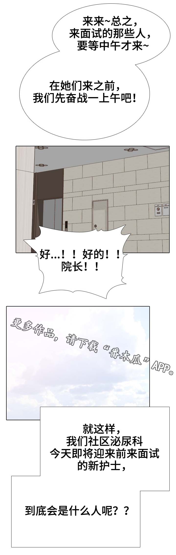 治愈漫画,第30章：人满为患1图