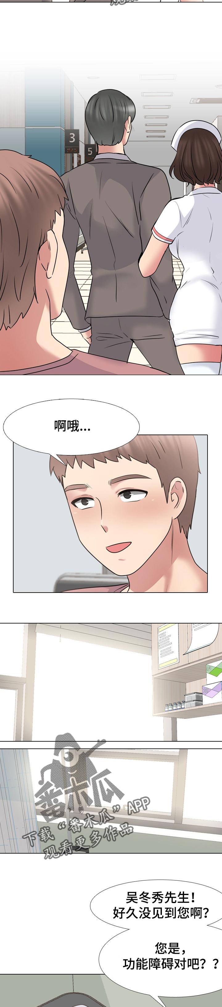 治愈流感的方法漫画,第73章：新体验4图