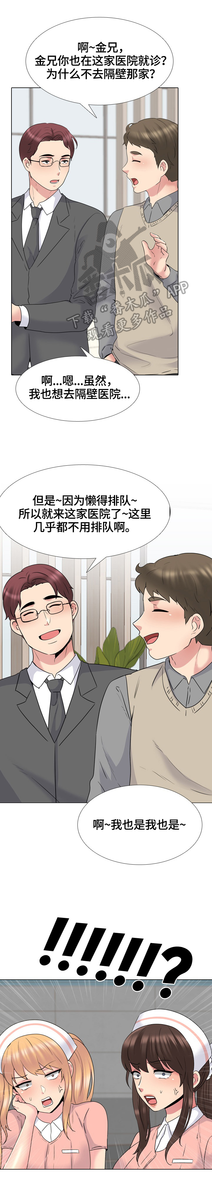 治愈漫画,第65章：寻找办法4图
