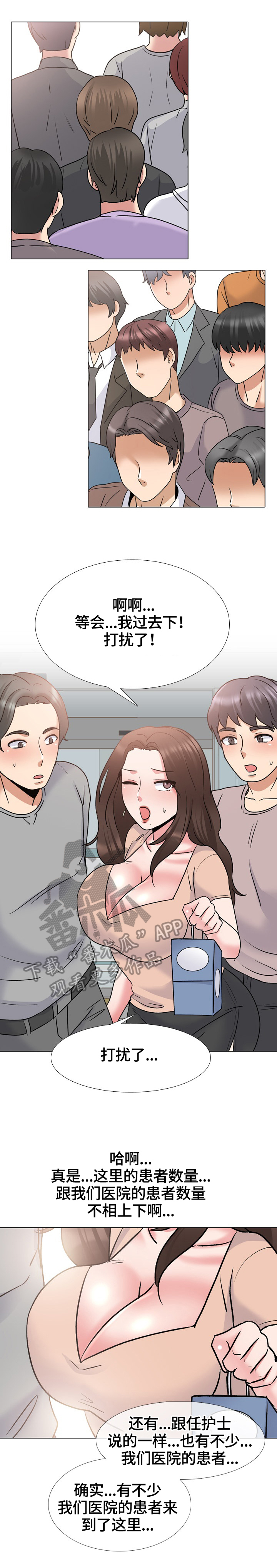 治愈s级雄兽小雌性是帝国珍宝笔趣阁漫画,第48章：拜访2图